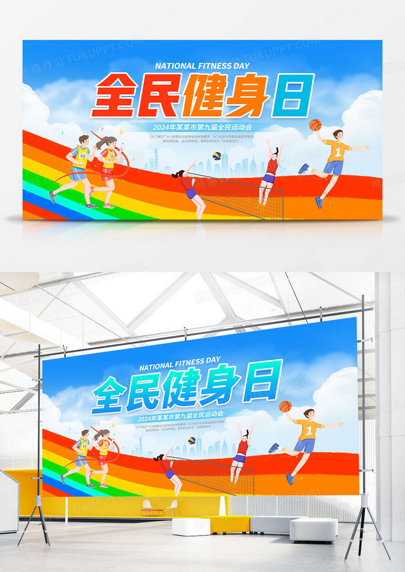蓝色时尚全民健身日运动展板设计