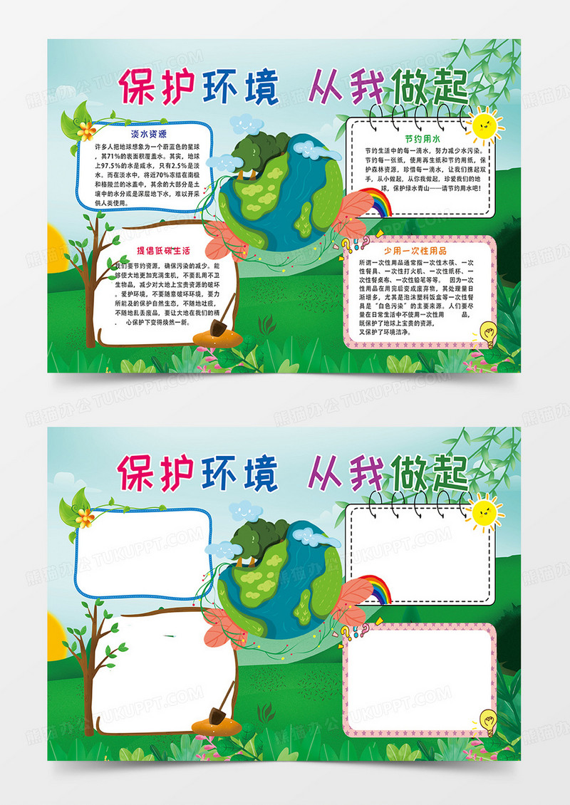 绿色卡通简约世界环境日小报手抄报
