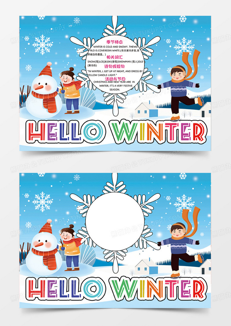 蓝色你好冬天可爱卡通堆雪人手绘手抄报