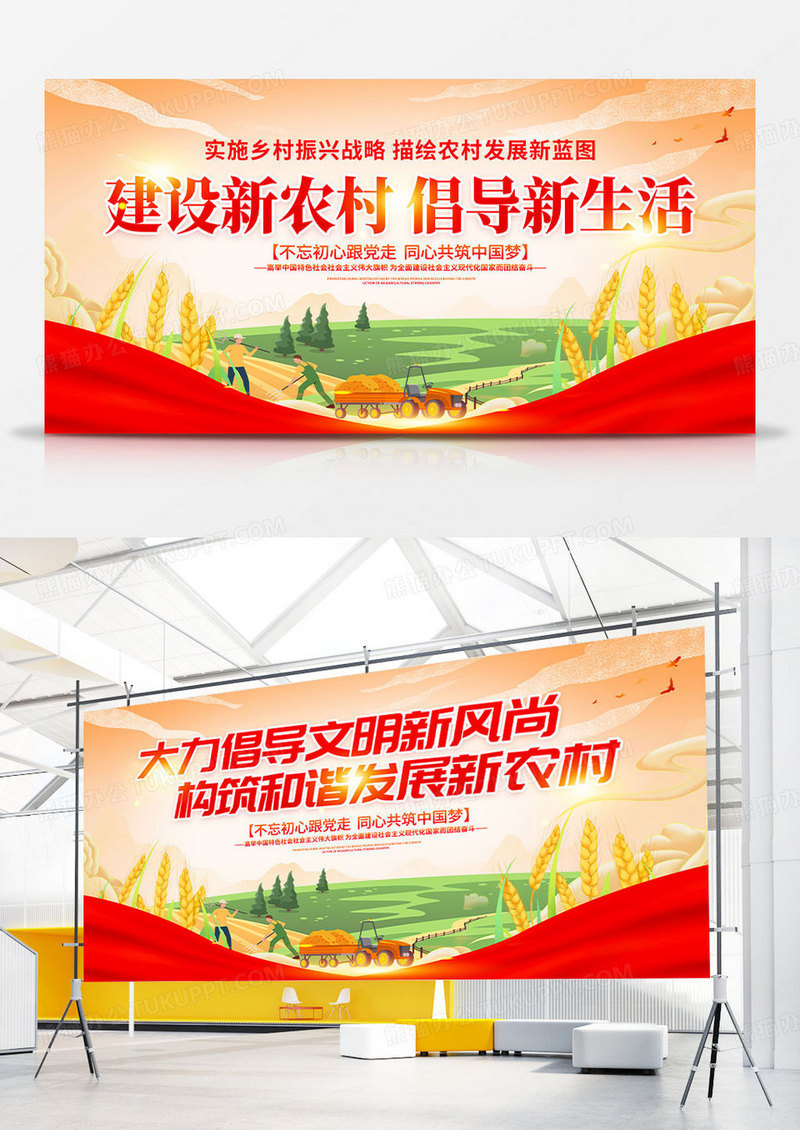 红色新农村建设新农村展板