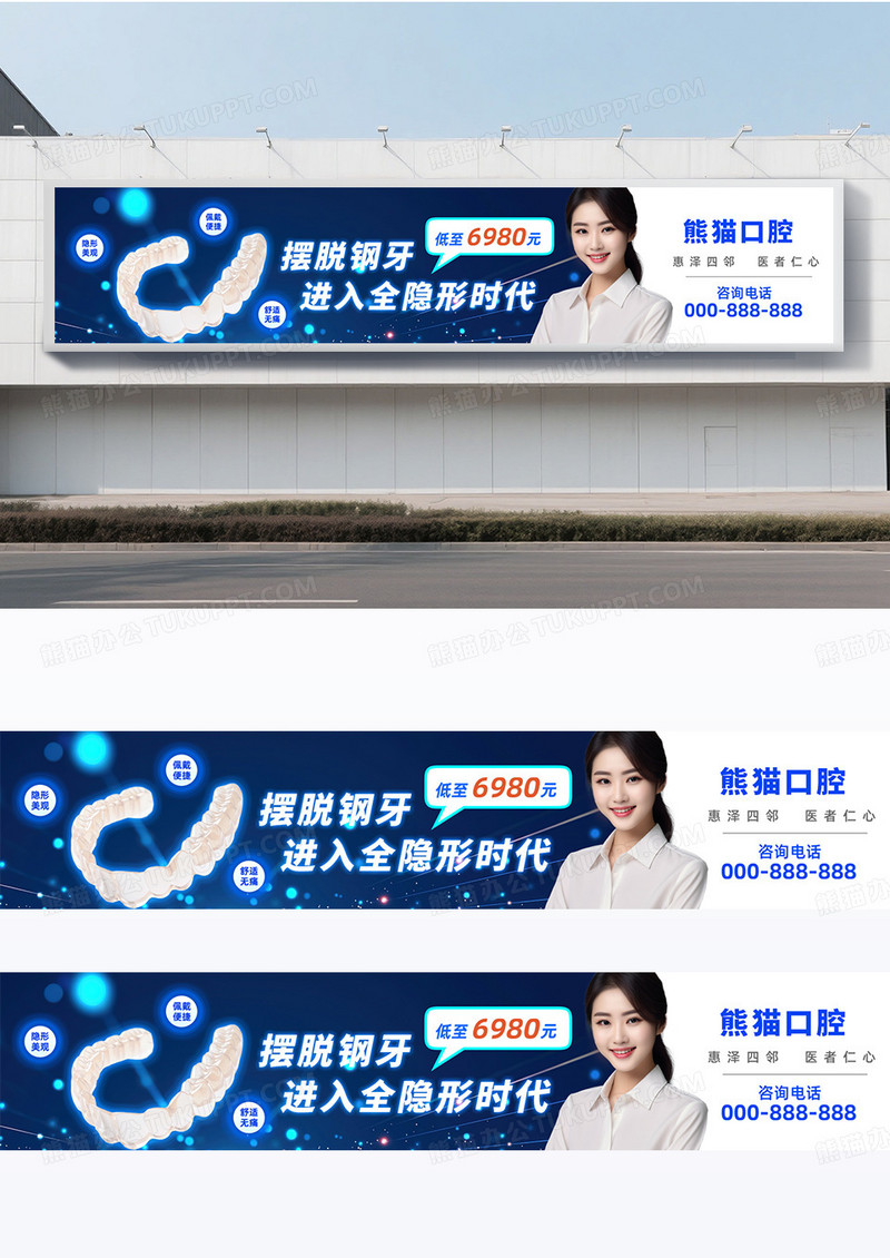 大气简约蓝色口腔牙齿整形宣传横幅