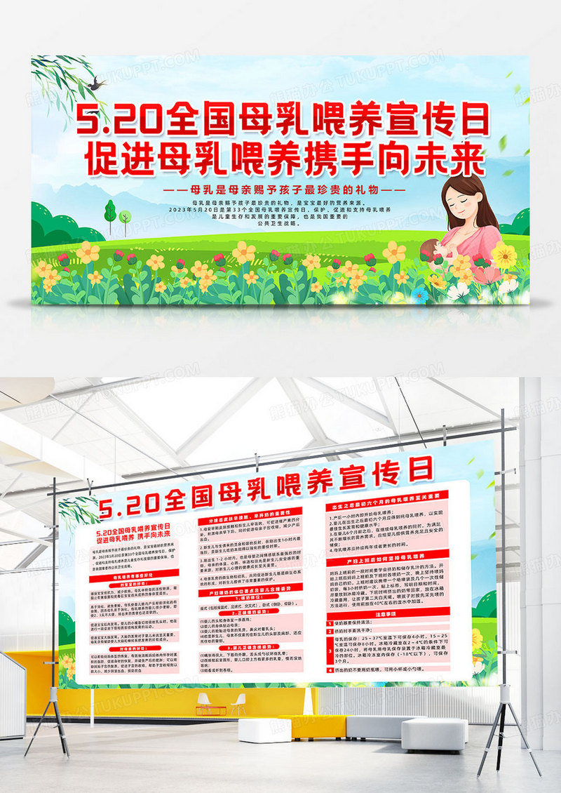 简约倾听母婴共筑暖链2024全国母乳喂养宣传日双面展板宣传