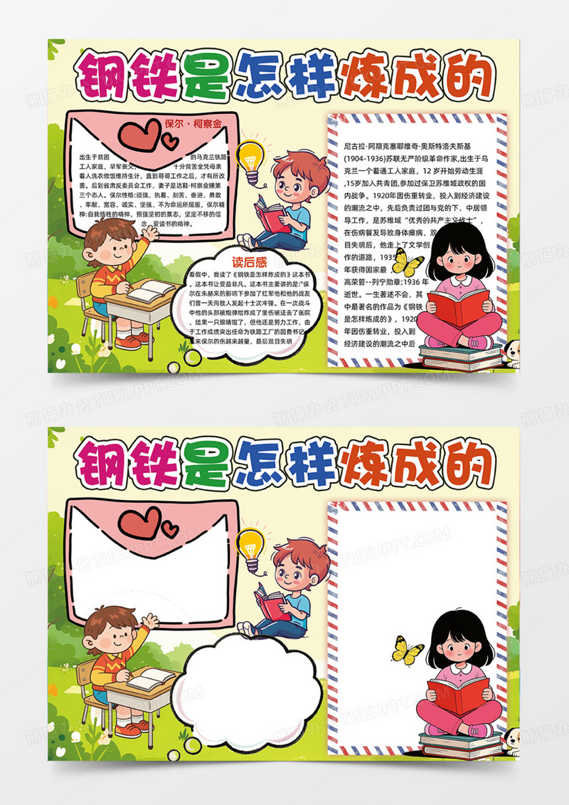绿色背景钢铁是怎样炼成的卡通插画手抄报