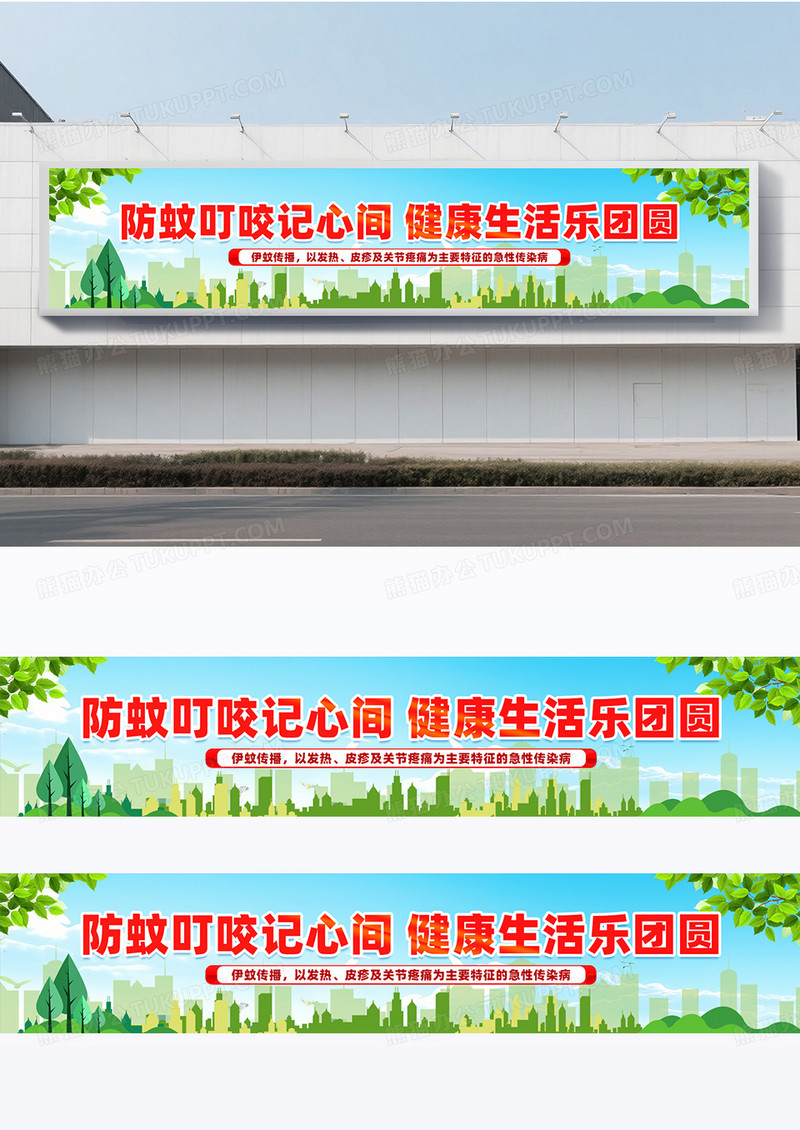 蓝色创意简约防蚊虫叮咬围挡设计