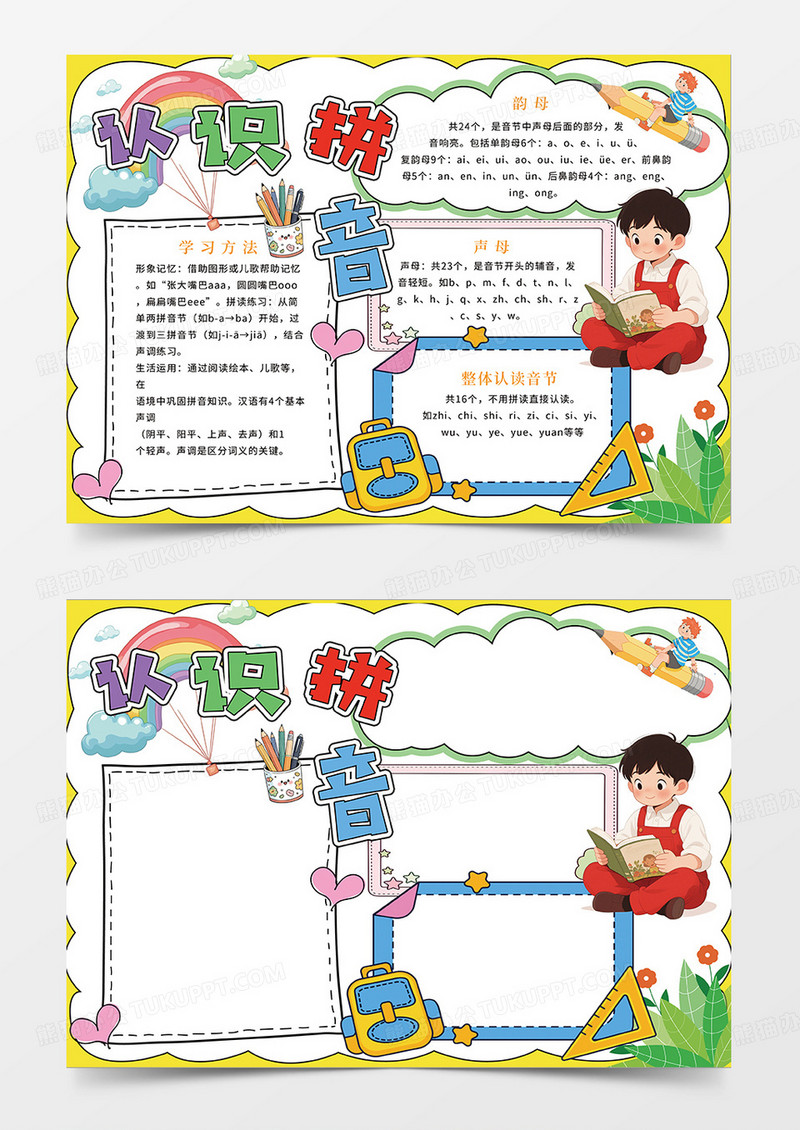 黄色卡通认识拼音小报手抄报