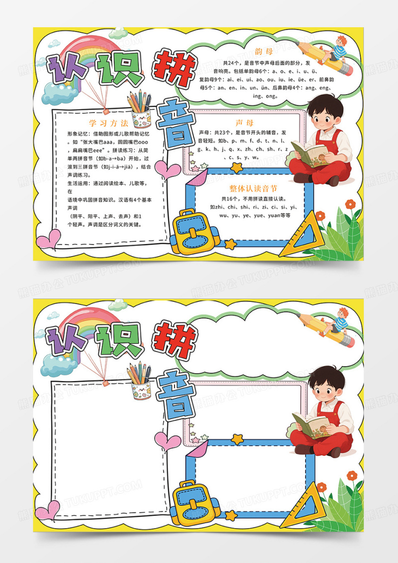 黄色卡通认识拼音小报手抄报