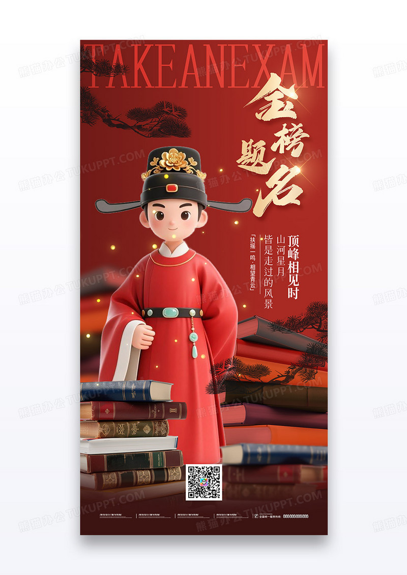 简约复古古风金榜题名高考祝福海报