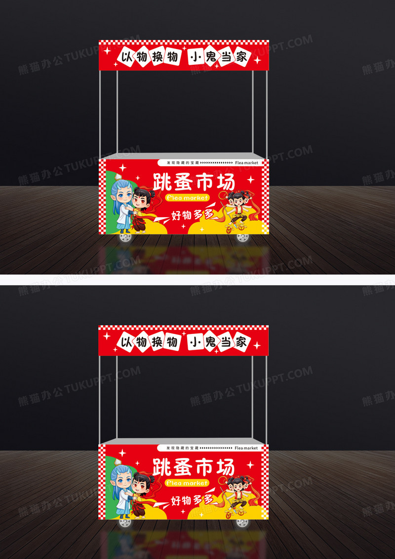 简约时尚跳蚤市场推车跳蚤市场摊位设计小吃车门头