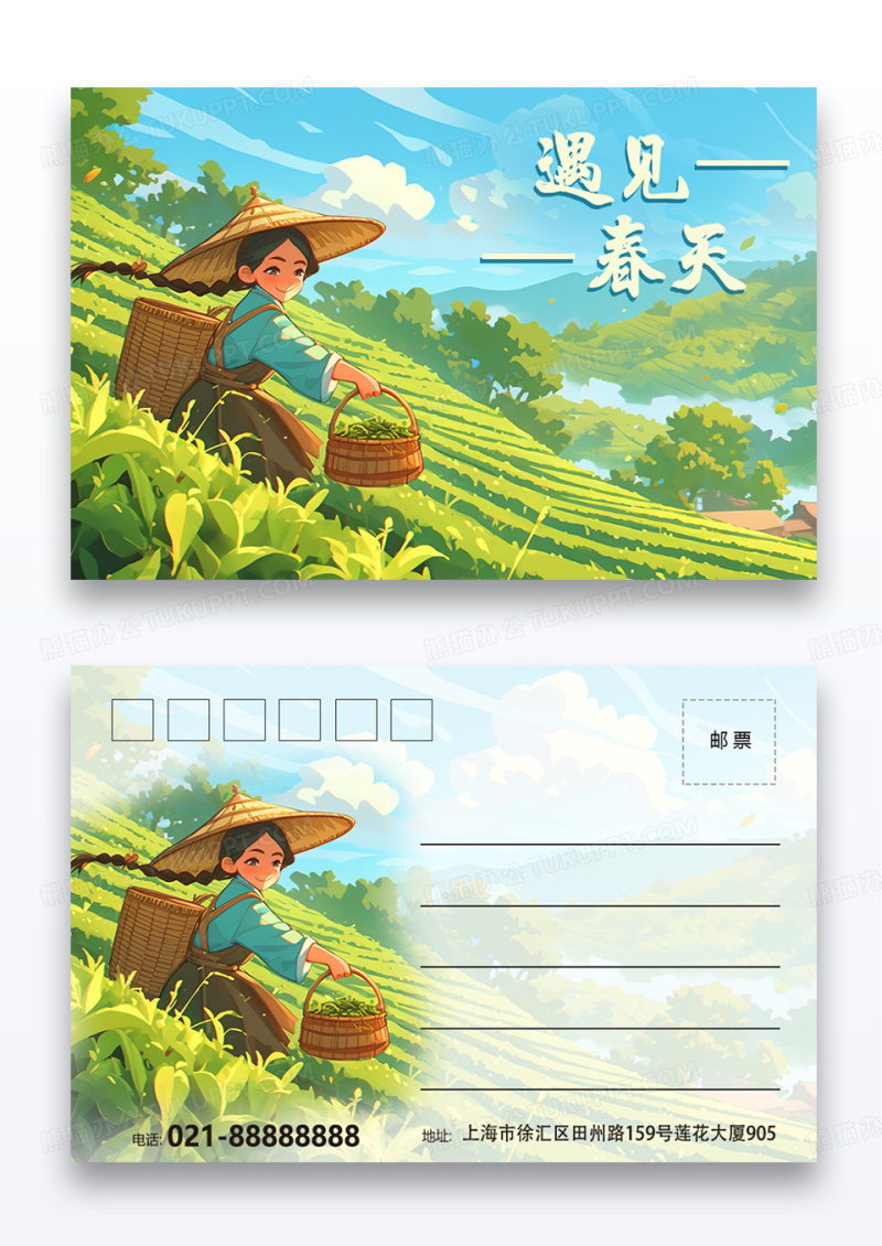 绿色卡通插画可爱遇见春天可爱风明信片