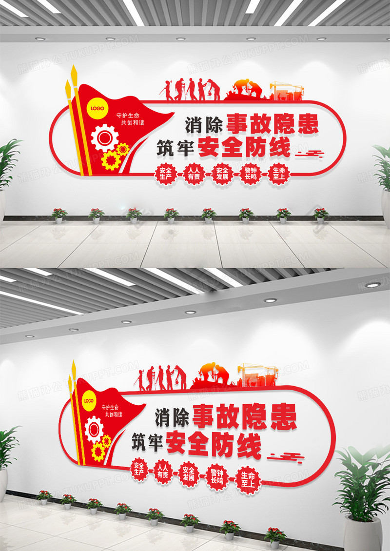消除事故隐患筑牢安全防线安全生产月安全生产文化墙