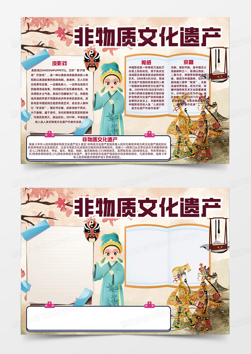 非物质文化遗产传统知识科普手抄报古风