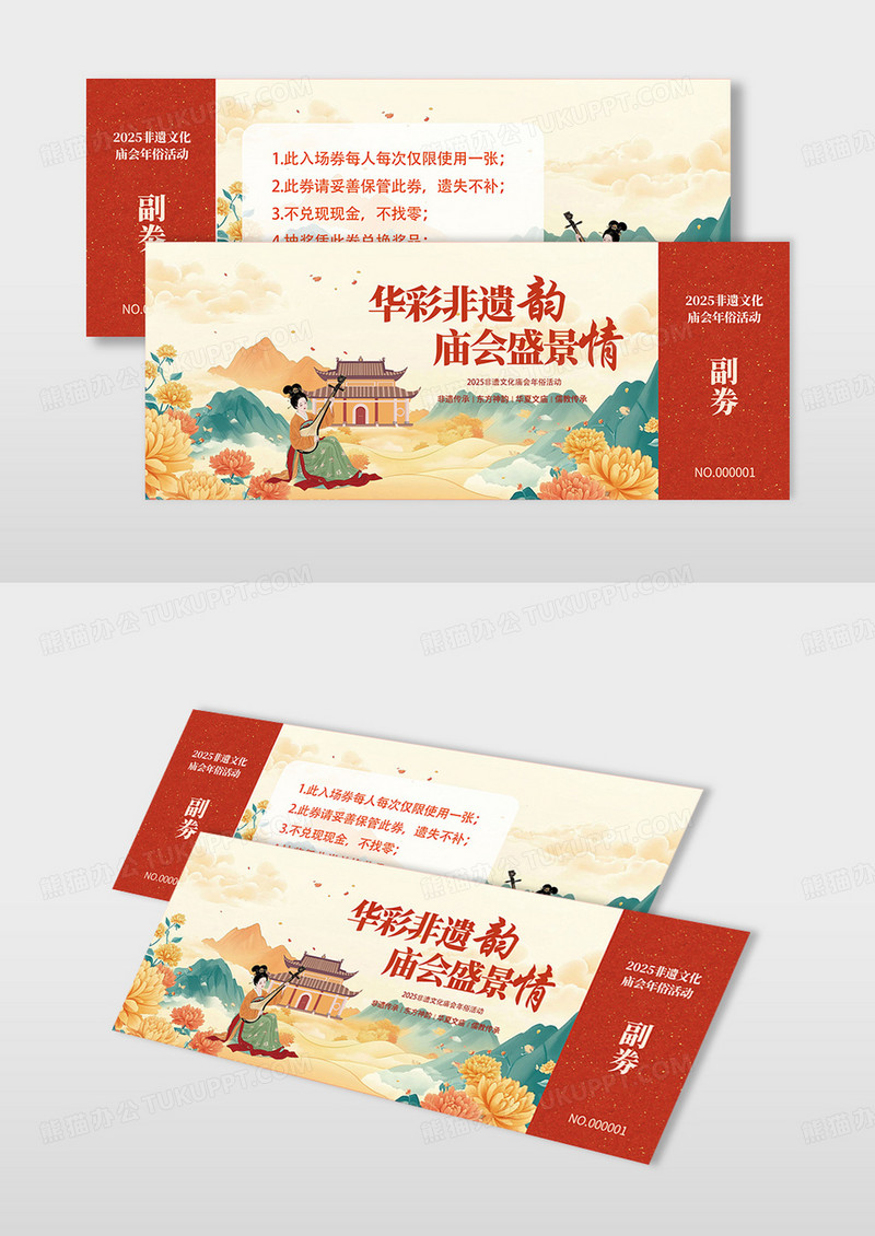 国潮风时尚插画非遗文化民俗庙会活动门票