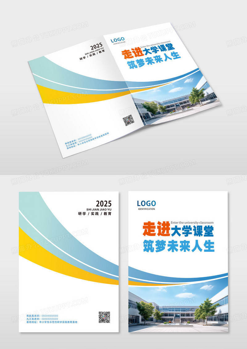 简约高端学校画册封面宣传画册