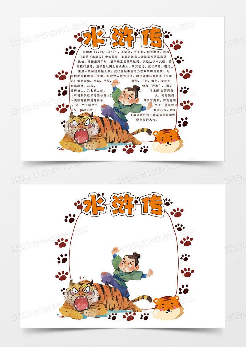 棕色卡通简约水浒传异形阅读卡