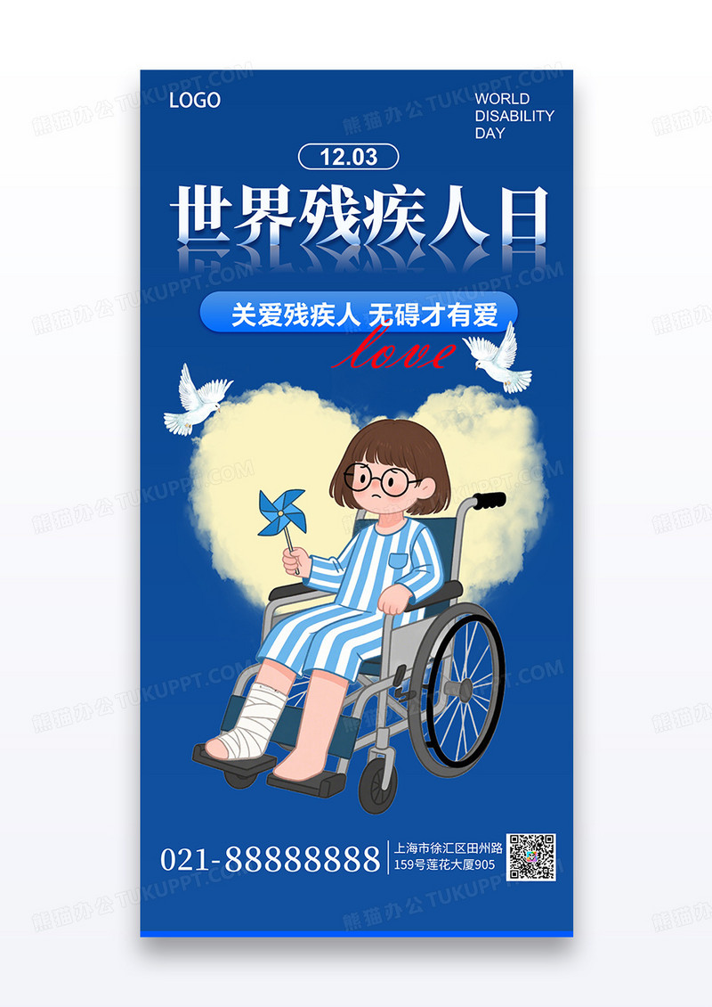 蓝色卡通手绘插画风1203世界残疾人日宣传祝福海报