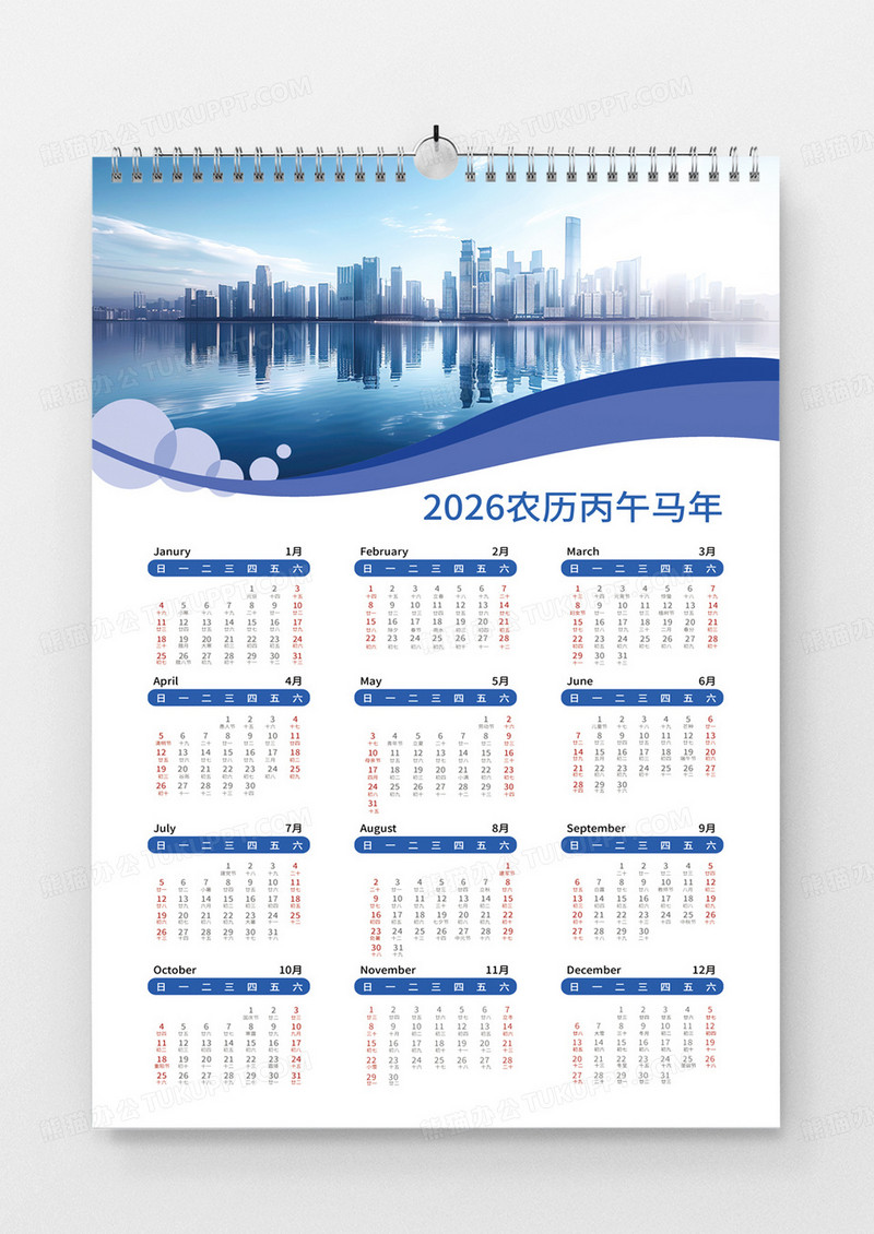 蓝色大气企业风2026马年日历挂历2026年马年日历