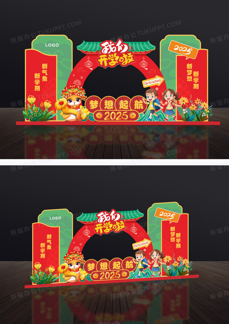 红色喜庆春节开学拍照框开学美陈展示