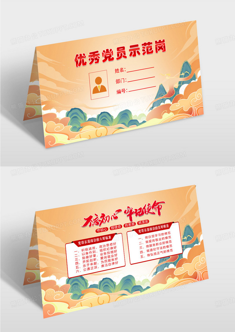 国潮优秀党员示范岗先锋岗桌牌台卡展示台签桌卡