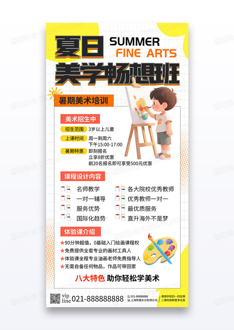 简约插画美术教育夏日美学畅想班招生宣传海报