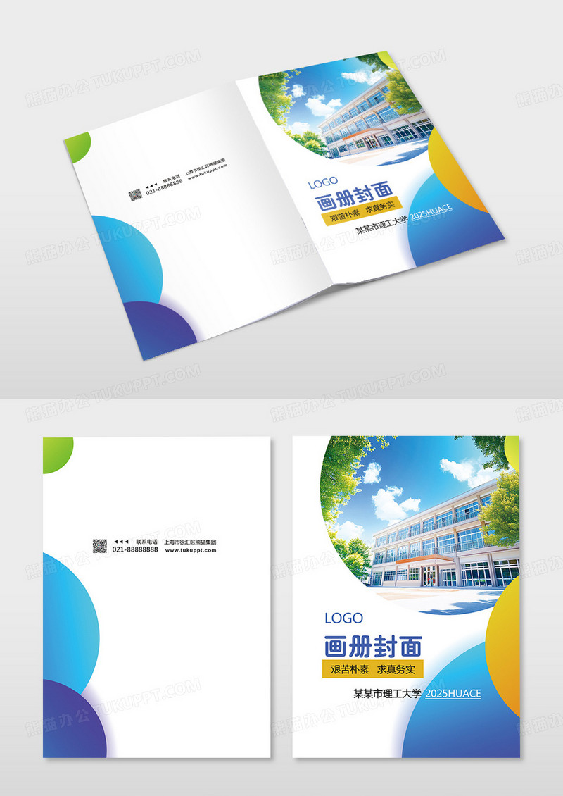 圆形简约画册封面学校招生封面