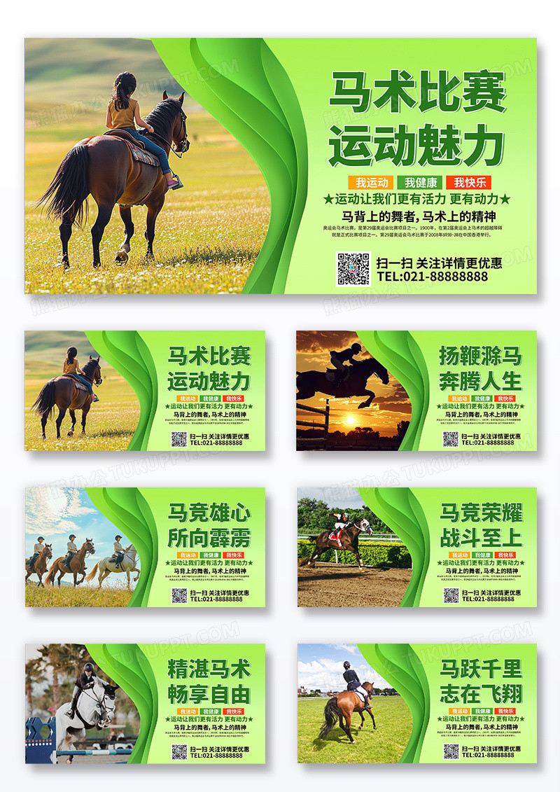 绿色时尚创意简约渐变赛马术展板套图