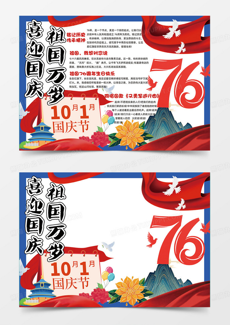 喜迎76周年国庆可爱插画简约飘带设计