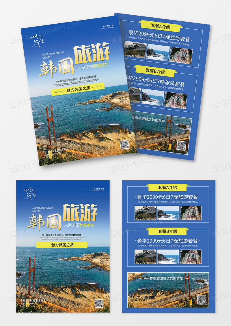 大气韩国出国旅游海边游宣传单页