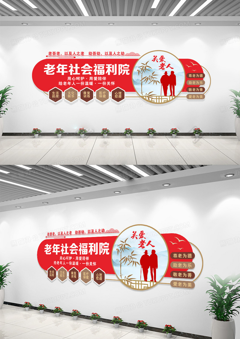 老年人社会福利院养老院宣传文化墙国际老人日