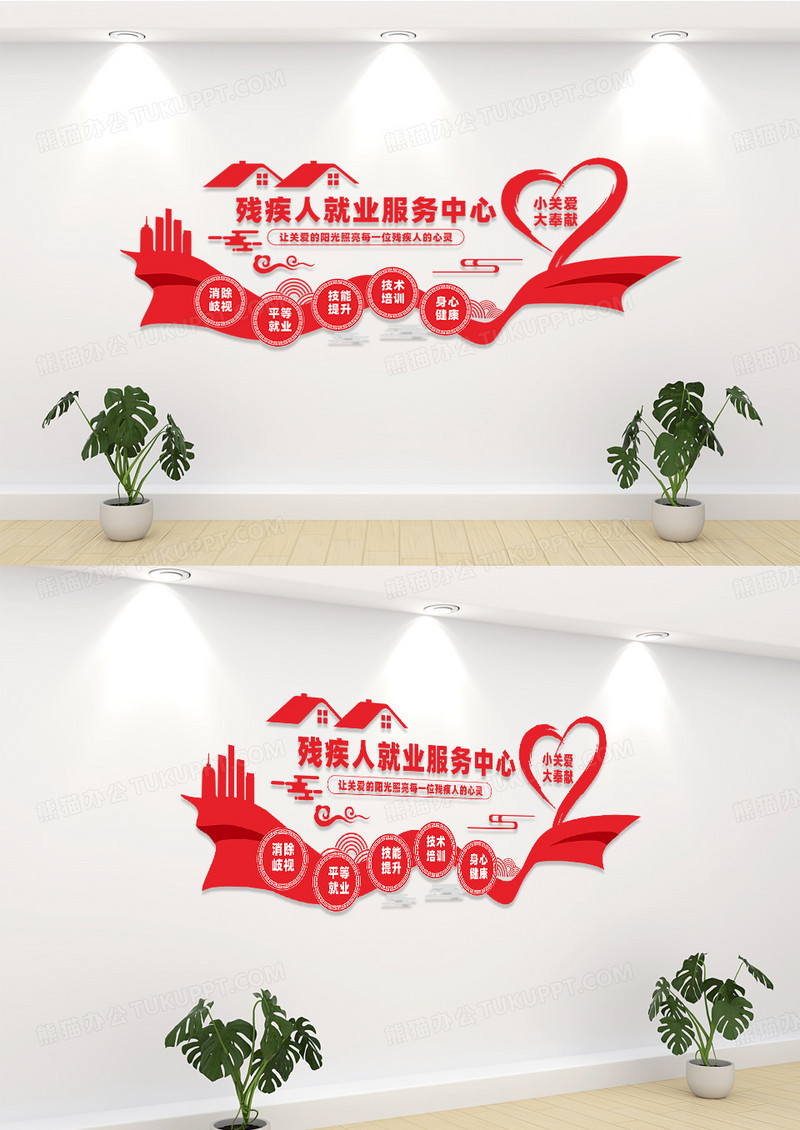 红色残疾人就业服务中心文化墙
