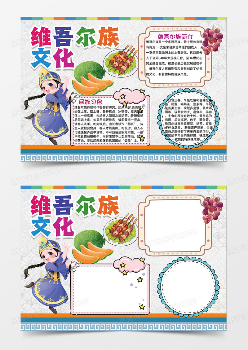 维吾尔族可爱插画设计人物手绘手抄报