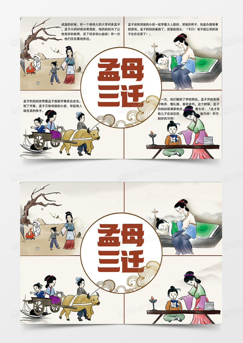 孟母三迁连环画手抄报简约典雅设计