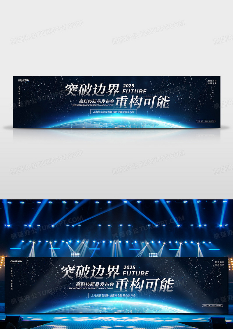 黑色科技破晓风2025新品发布会活动宣传舞台背景