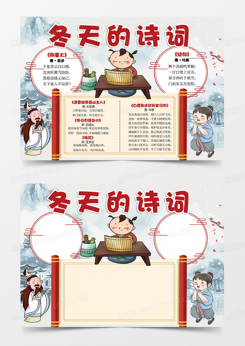 国风冬天的诗词小报手抄报