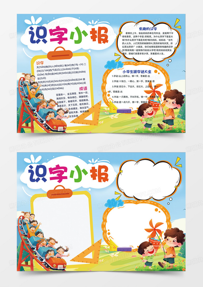 卡通识字小报手抄报可爱卡通插画
