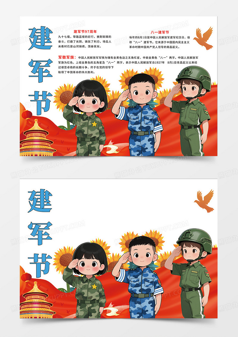 红色卡通建军节宣传小报手抄报