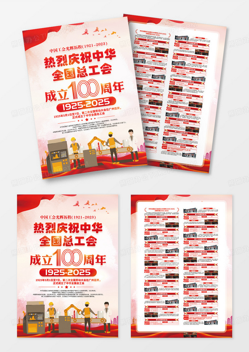 红色党建风中国工会100周年光辉历程宣传单
