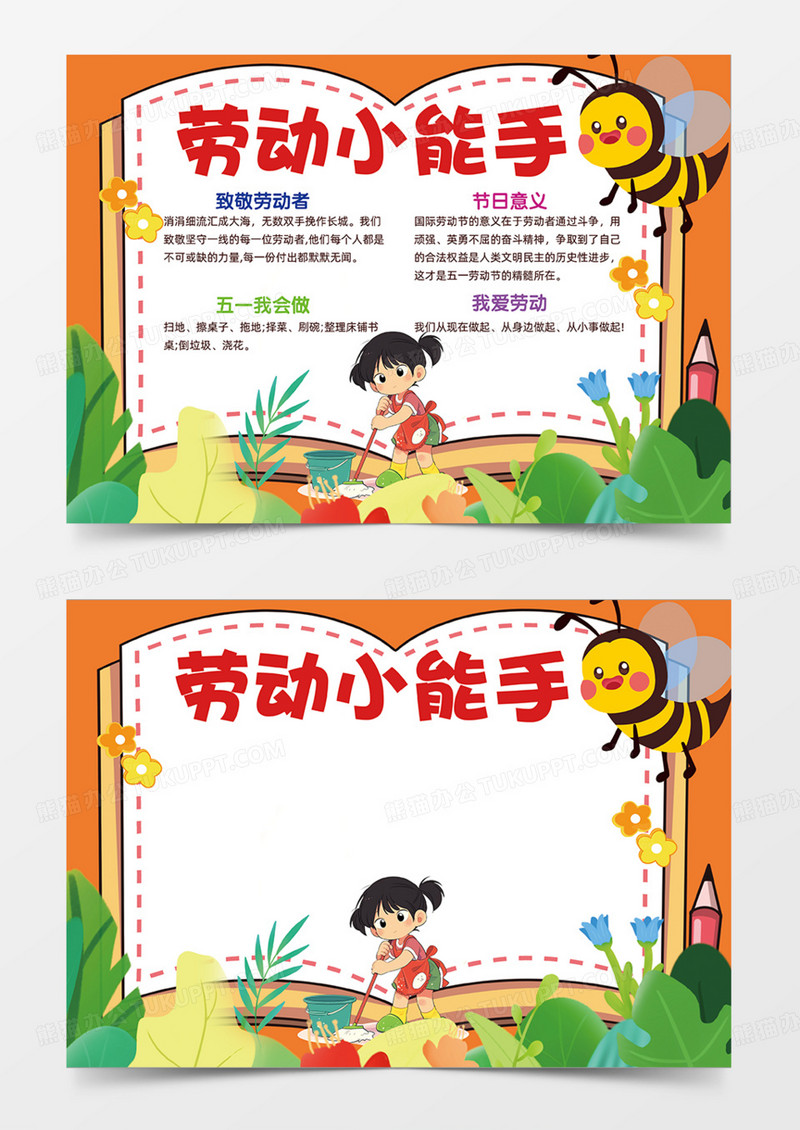 卡通花草劳动小能手致敬劳动者手抄报