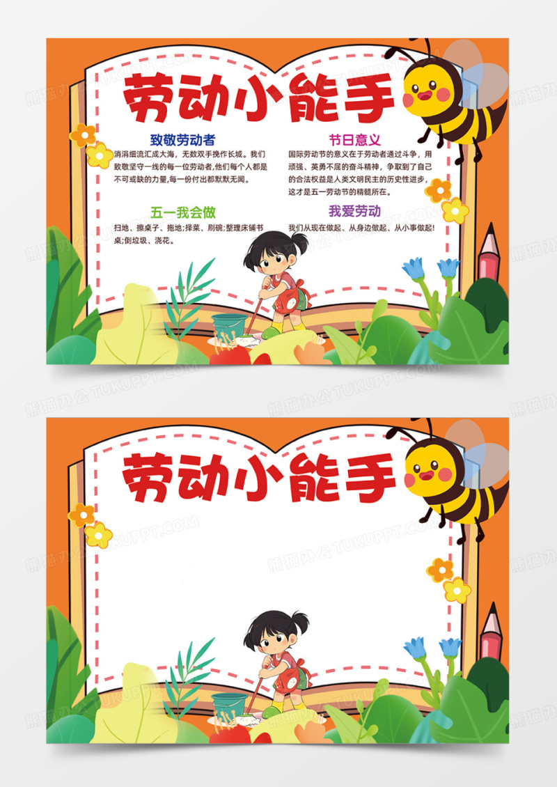 卡通花草劳动小能手致敬劳动者手抄报