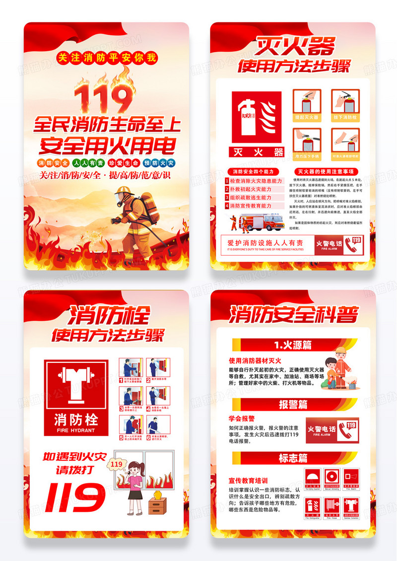 红色卡通2025消防安全宣传月安全用火用电海报组合