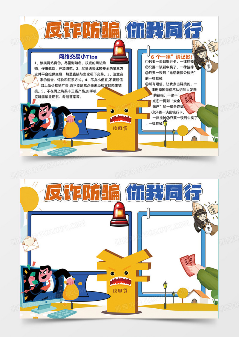 橙色简约反诈防骗你我同行卡通手绘可爱手抄报