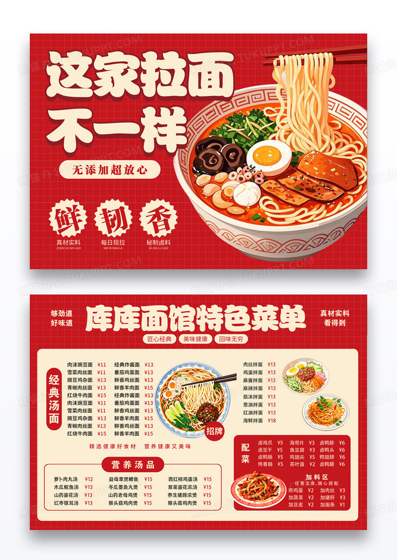 拉面店餐饮红色简约大气横版菜单