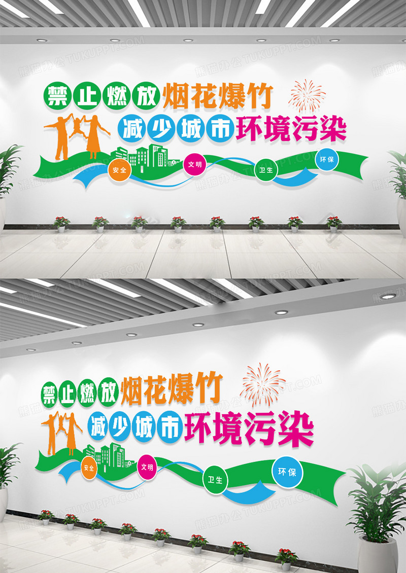 绿色简约大气禁止燃放烟花爆竹文化墙