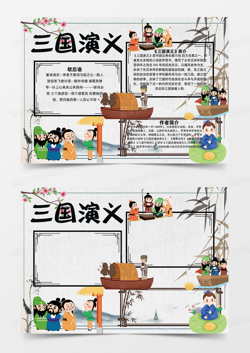 水墨风格三国演义手抄报简约设计