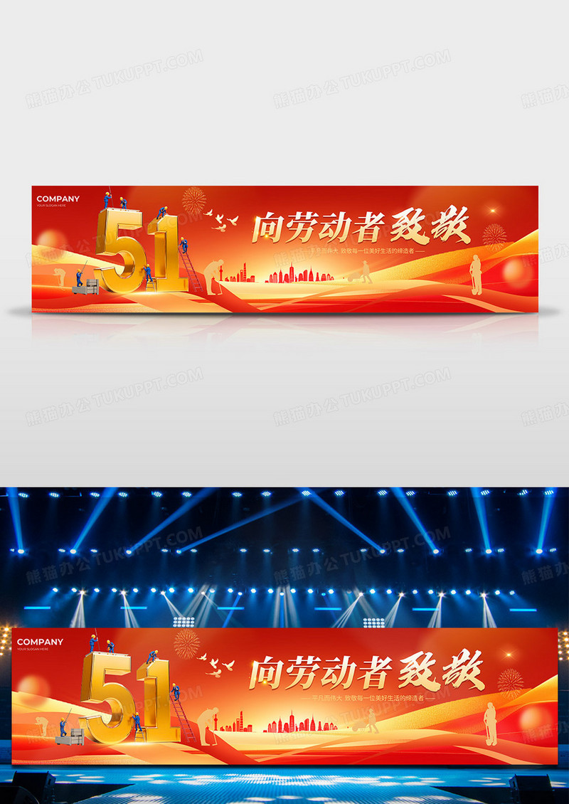 红色科技风向劳动者致敬2025五一51劳动节宣传宽屏展板