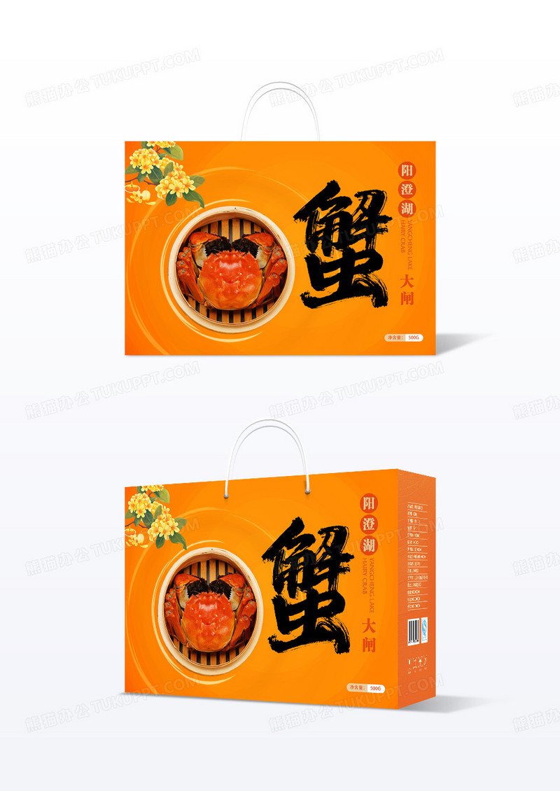 橙色中秋大闸蟹包装礼盒