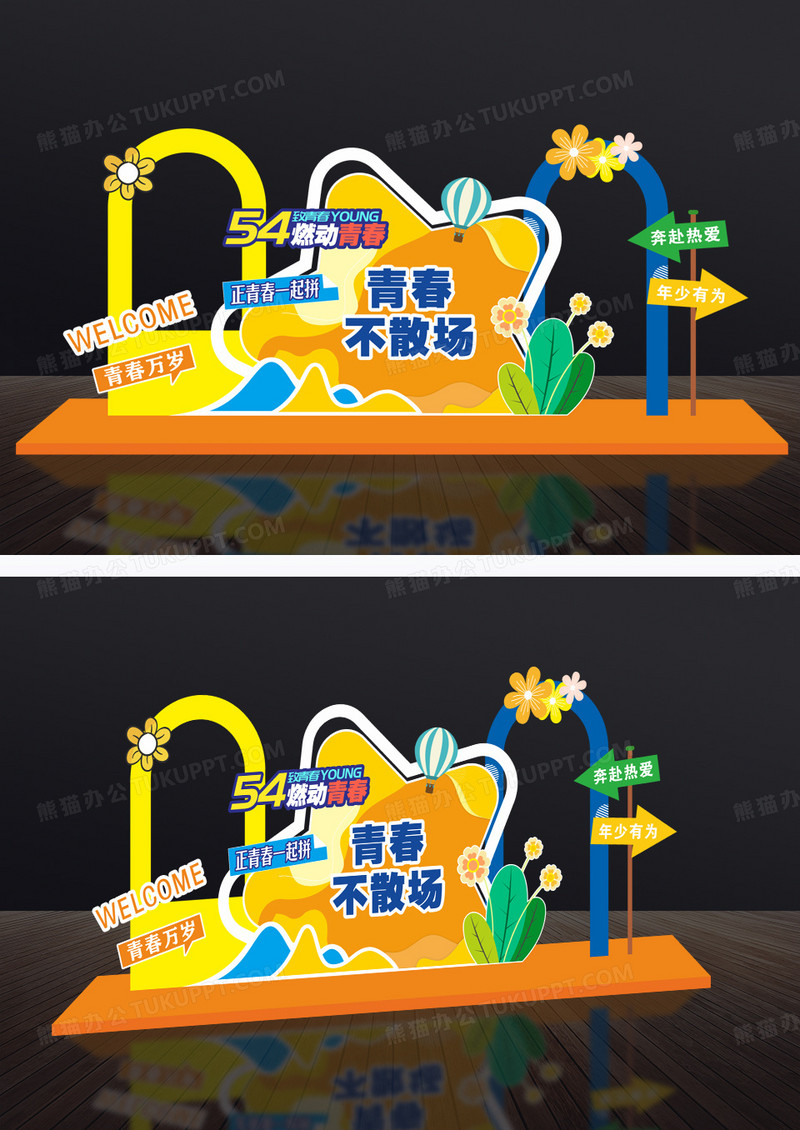 橙色54青年节美陈五四54青年节
