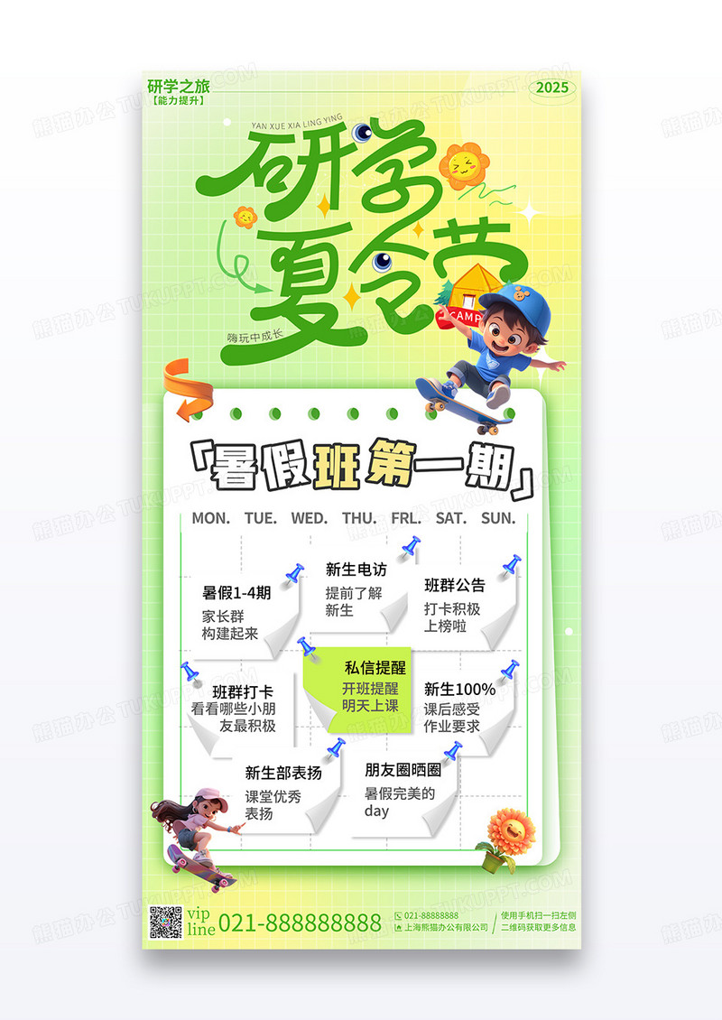 绿色渐变卡通暑假夏令营日历培训3D学生旅游旅行宣传海报