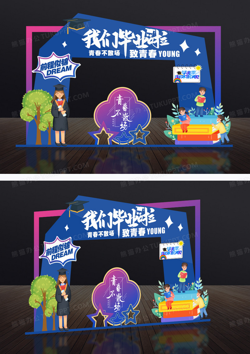 蓝色高考毕业我们毕业啦门美陈