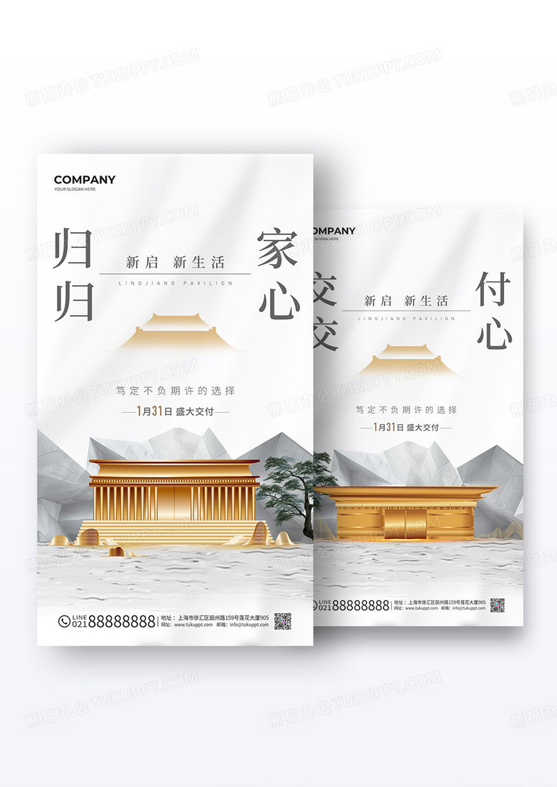 白灰色高级房地产地产交付手机宣传海报组合