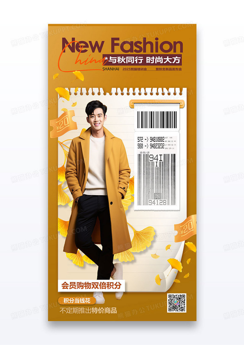 黄色秋装秋日服装活动促销海报